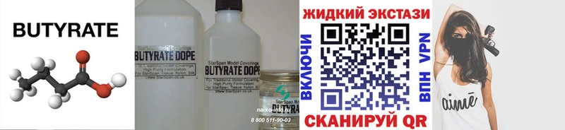 где найти   Волгоград  Бутират Butirat 